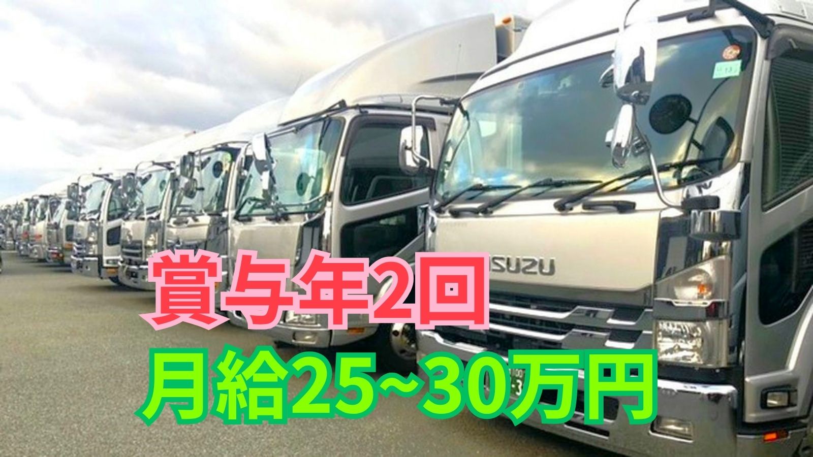 求人情報 - 株式会社守エクスプレス | 4tパワーゲート車ドライバー【月